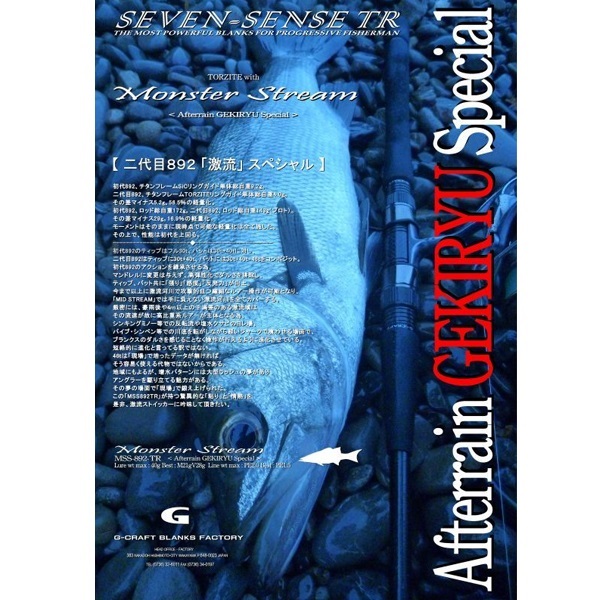 SEVEN-SENSE MONSTER STREAM TR